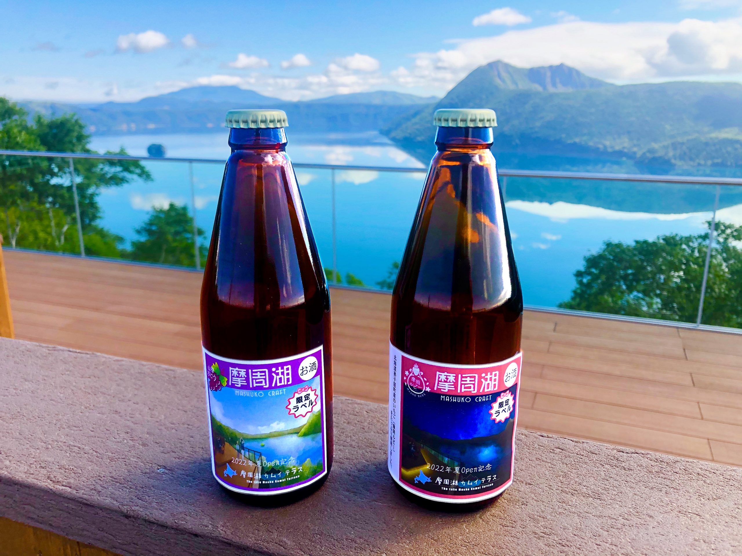 クラフトビール限定発売 | 楽しむ摩周湖＆硫黄山 in 北海道